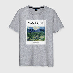 Футболка хлопковая мужская Ван Гог Van Gogh The Olive Trees, цвет: меланж