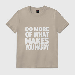 Футболка хлопковая мужская Надпись Do more of what makes you happy, цвет: миндальный