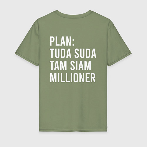 Мужская футболка План миллионера / Авокадо – фото 2