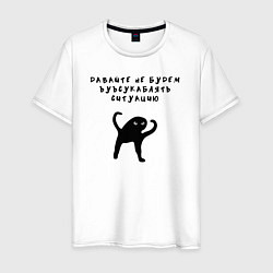 Футболка хлопковая мужская Котик Ъуъ съука, цвет: белый