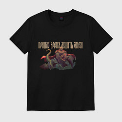 Мужская футболка Пришло время русов