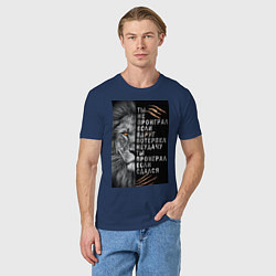 Футболка хлопковая мужская Лев - ты не проиграл, цвет: тёмно-синий — фото 2
