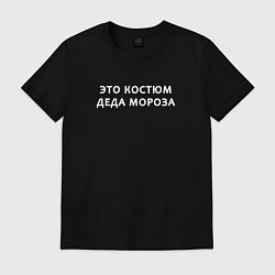 Футболка хлопковая мужская Это костюм деда мороза, цвет: черный