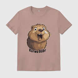 Футболка хлопковая мужская Весёлый бобр курва, цвет: пыльно-розовый