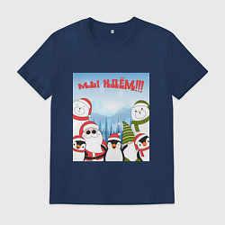 Футболка хлопковая мужская Мы идем в 2024, цвет: тёмно-синий