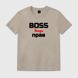 Футболка хлопковая мужская Boss всегда прав, цвет: миндальный