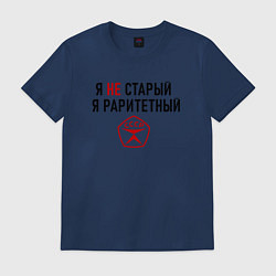 Футболка хлопковая мужская Я раритетный, цвет: тёмно-синий