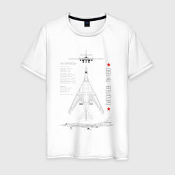 Футболка хлопковая мужская Ту-160 белый лебедь, цвет: белый
