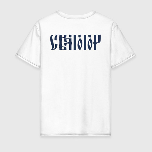 Мужская футболка Святогор / Белый – фото 2
