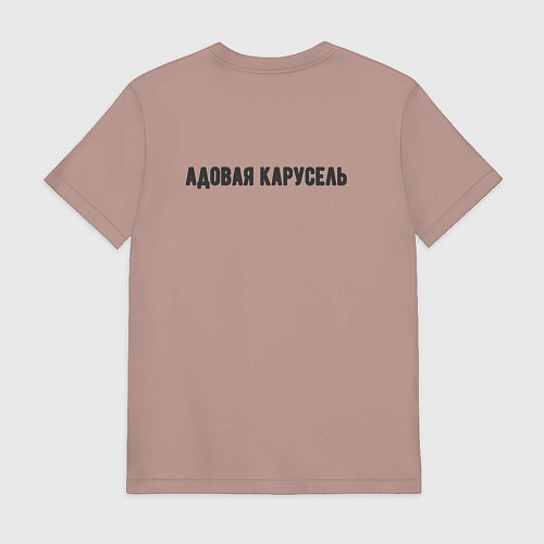 Мужская футболка Адовая карусель / Пыльно-розовый – фото 2