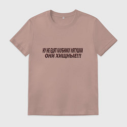Футболка хлопковая мужская Питание лягушек, цвет: пыльно-розовый