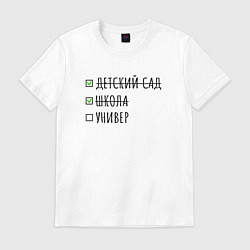 Футболка хлопковая мужская Остался только универ, цвет: белый