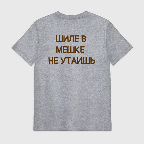 Мужская футболка Шиле в мешке не утаишь / Меланж – фото 2