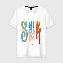 Футболка хлопковая мужская Shik shak shok - разноцветная надпись, цвет: белый