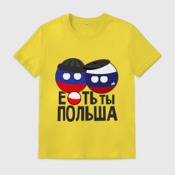 Футболка хлопковая мужская Е...ть ты Польша, цвет: желтый