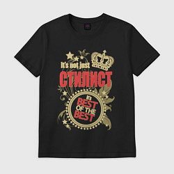 Мужская футболка Стилист лучший из лучших