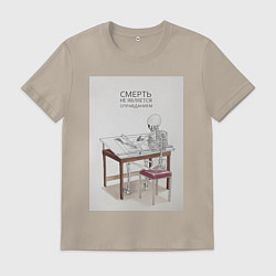 Футболка хлопковая мужская Дизайнер скелет, цвет: миндальный