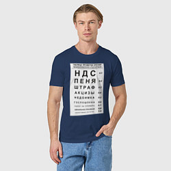Футболка хлопковая мужская Бухгалтер проверка зрения, цвет: тёмно-синий — фото 2