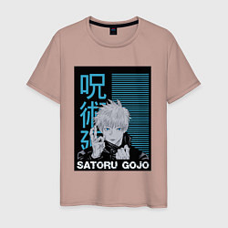 Футболка хлопковая мужская Jujutsu Kaisen Gojo Satoru, цвет: пыльно-розовый