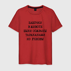 Футболка хлопковая мужская Бабочки в животе были сожраны тараканами из головы, цвет: красный