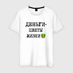 Футболка хлопковая мужская Деньги цветы жизни и смайлик с улыбкой, цвет: белый