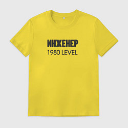 Футболка хлопковая мужская Инженер 1980 level, цвет: желтый