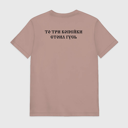 Мужская футболка Когда была свободна Русь Черный текст / Пыльно-розовый – фото 2