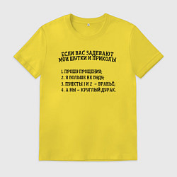 Футболка хлопковая мужская Если вас задевают мои шутки, цвет: желтый