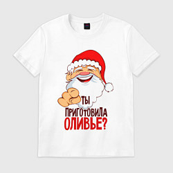 Футболка хлопковая мужская Ты приготовила оливье, цвет: белый