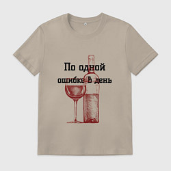 Футболка хлопковая мужская По одной ошибке в день, цвет: миндальный