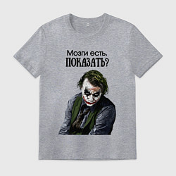 Футболка хлопковая мужская Мозги есть показать, цвет: меланж