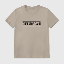Футболка хлопковая мужская Директор дачи - черный, цвет: миндальный
