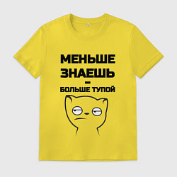 Футболка хлопковая мужская Меньше знаешь, цвет: желтый