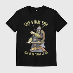 Футболка хлопковая мужская Один в поле воин если он по-русски скроен, цвет: черный