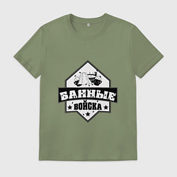 Футболка хлопковая мужская Банные войска, цвет: авокадо