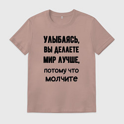 Футболка хлопковая мужская Делайте мир лучше, цвет: пыльно-розовый