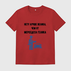 Футболка хлопковая мужская Гелик от мерседеса, цвет: красный