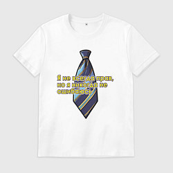 Футболка хлопковая мужская Я никогда не ошибаюсь, цвет: белый