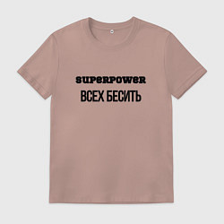 Мужская футболка Суперспособность всех бесить