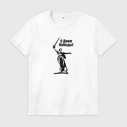Футболка хлопковая мужская Родина мать победа, цвет: белый