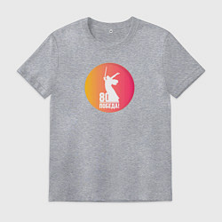 Мужская футболка День победы 80 лет