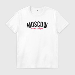 Футболка хлопковая мужская Moscow never sleeps text, цвет: белый