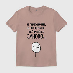 Футболка хлопковая мужская Всё начнётся заново, цвет: пыльно-розовый