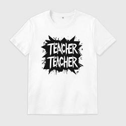 Футболка хлопковая мужская Учительский граффити, цвет: белый