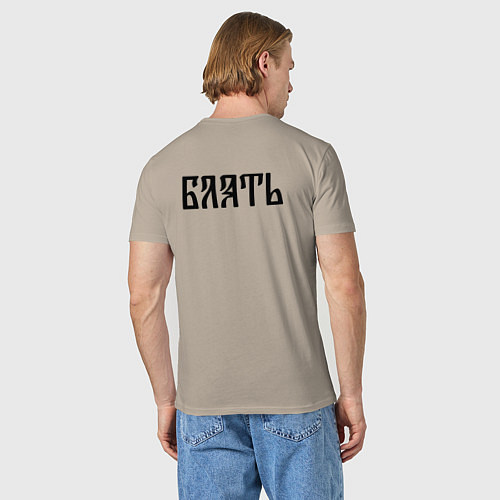 Мужская футболка Мат: б**ть / Миндальный – фото 4
