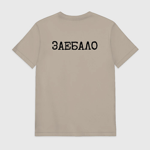 Мужская футболка Мат: за**ало / Миндальный – фото 2