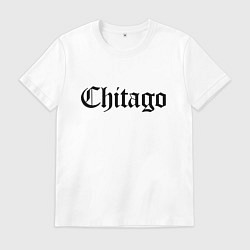 Футболка хлопковая мужская Чита - Читаго Россия мем, цвет: белый