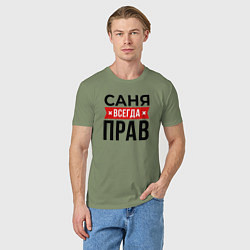 Футболка хлопковая мужская Саня прав, цвет: авокадо — фото 2