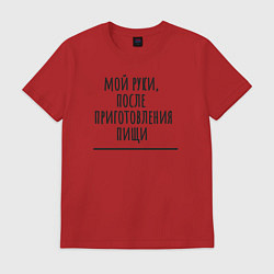Футболка хлопковая мужская Мой руки после, цвет: красный