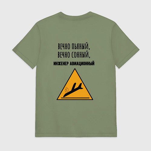 Мужская футболка Авиационный инженер / Авокадо – фото 2